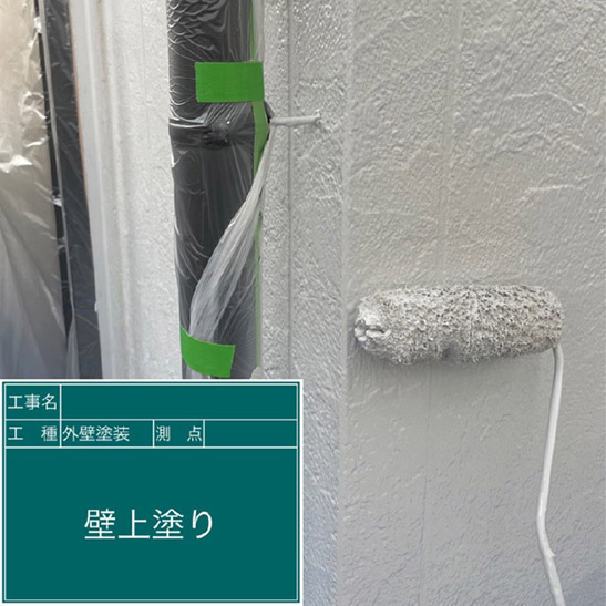 壁上塗り